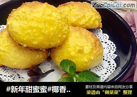 #新年甜蜜蜜#椰香酥皮早餐包