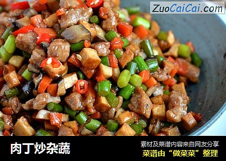 肉丁炒杂蔬