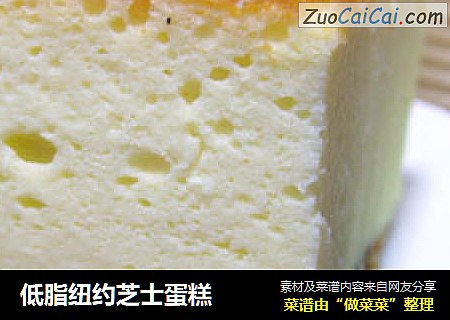 低脂纽约芝士蛋糕