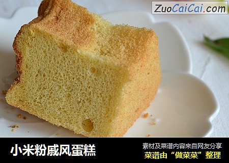 小米粉戚风蛋糕