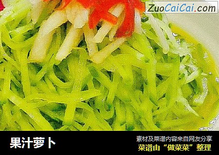 果汁萝卜