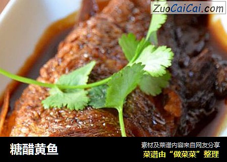 糖醋黄鱼