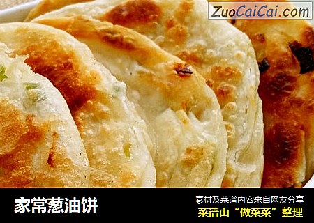 家常葱油饼
