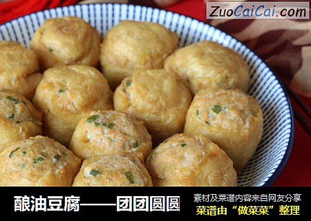 酿油豆腐——团团圆圆