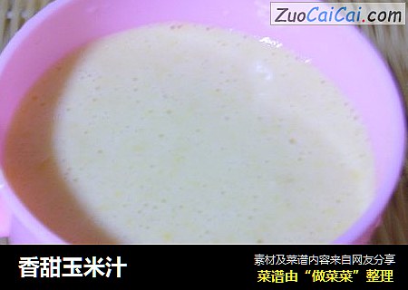 香甜玉米汁