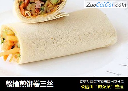 赣榆煎饼卷三丝