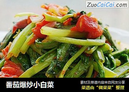 番茄爆炒小白菜