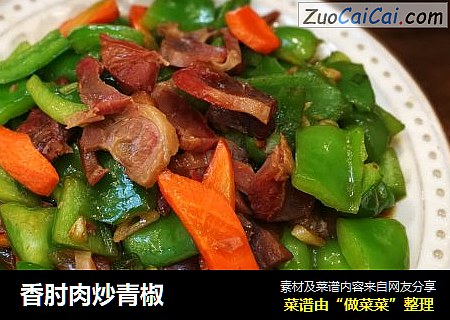 香肘肉炒青椒