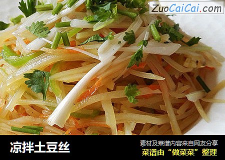 凉拌土豆丝
