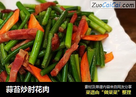 蒜苔炒肘花肉