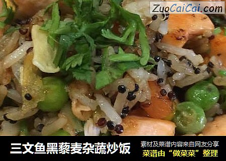 三文鱼黑藜麦杂蔬炒饭