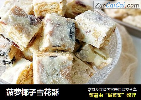 菠萝椰子雪花酥