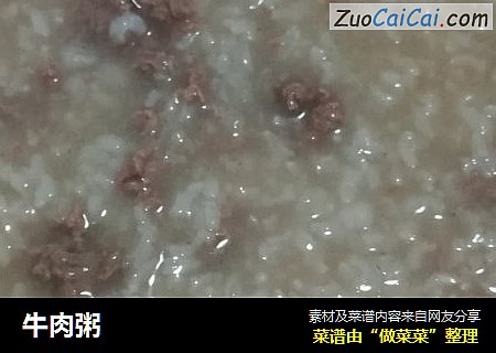 牛肉粥