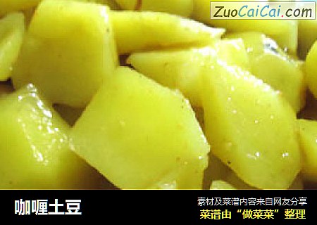 咖喱土豆