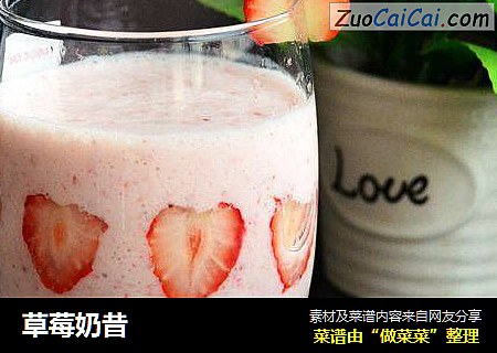 草莓奶昔