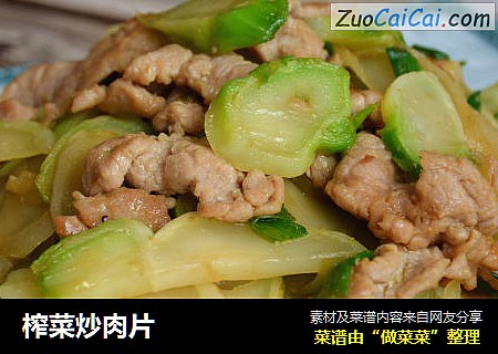 榨菜炒肉片