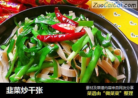 韭菜炒千张