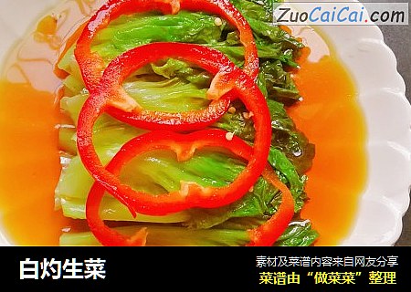 白灼生菜