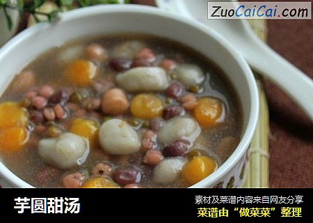 芋圆甜汤