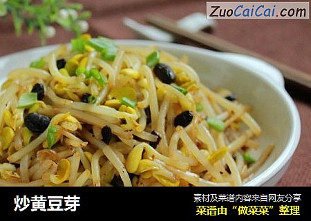 炒黄豆芽