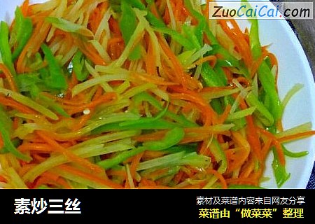 素炒三丝