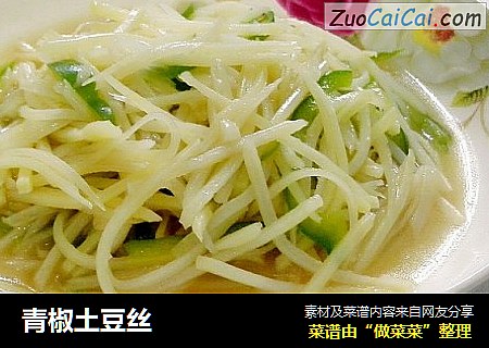 青椒土豆丝