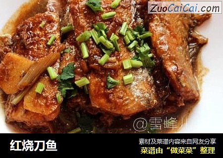 红烧刀鱼