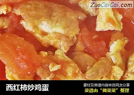 西红柿炒鸡蛋