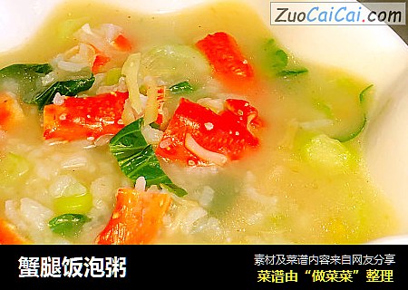 蟹腿饭泡粥