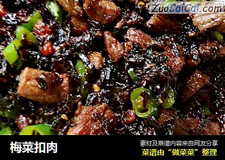梅菜扣肉