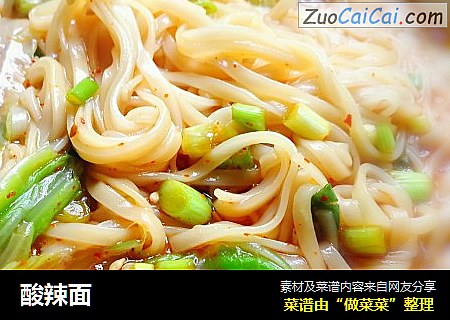 酸辣面