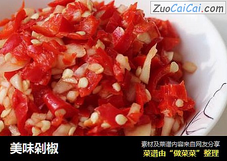 美味剁椒