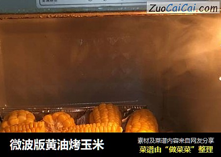 微波版黄油烤玉米