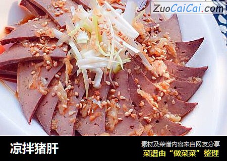 凉拌猪肝