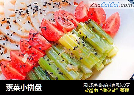素菜小拼盘