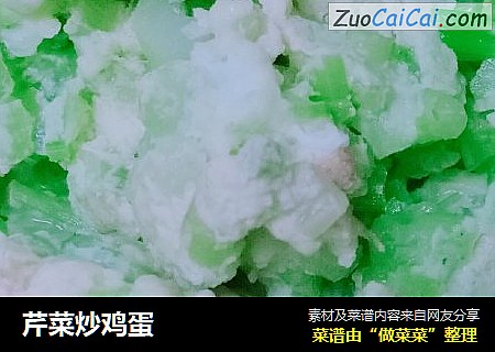 芹菜炒鸡蛋