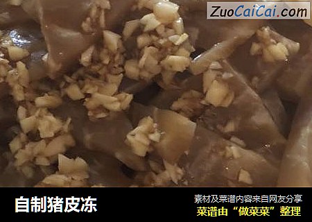 自制猪皮冻