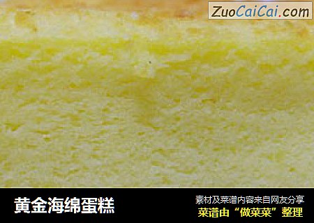 黄金海绵蛋糕