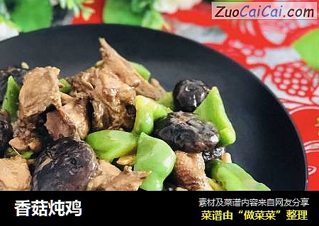 香菇炖鸡