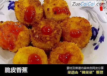 脆皮香蕉