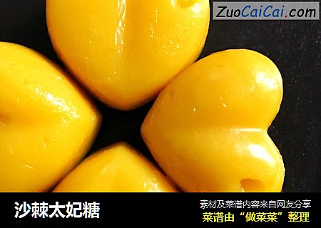 沙棘太妃糖