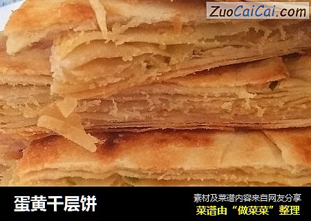 蛋黄千层饼