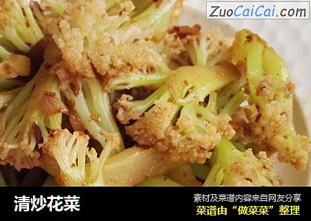清炒花菜