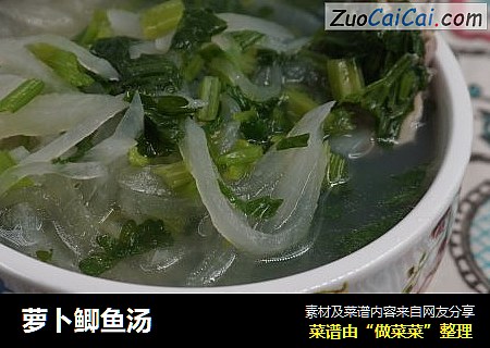 萝卜鲫鱼汤