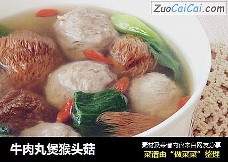牛肉丸煲猴头菇