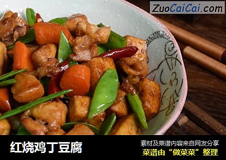 红烧鸡丁豆腐