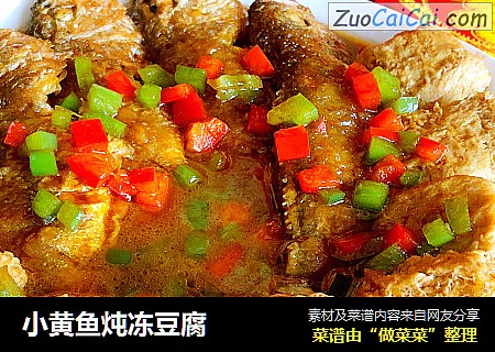 小黄鱼炖冻豆腐