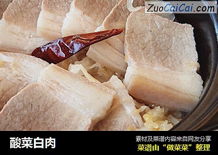 酸菜白肉