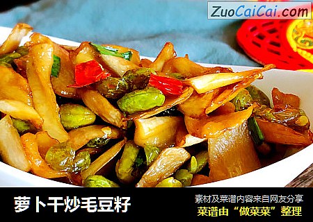 萝卜干炒毛豆籽