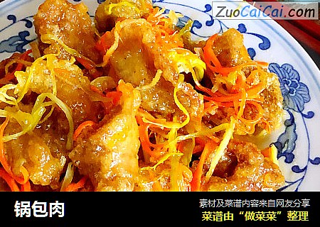 锅包肉